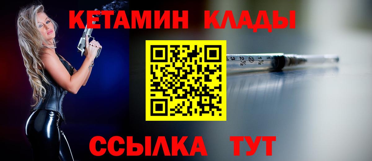 Кетамин ketamine  Вход с VPN  Югорск 