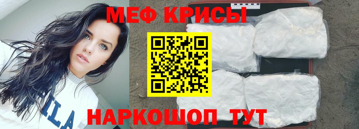 МЕФ кристаллы Югорск